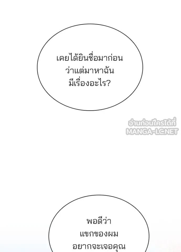 Villain to Kill ตอนที่ 169 124