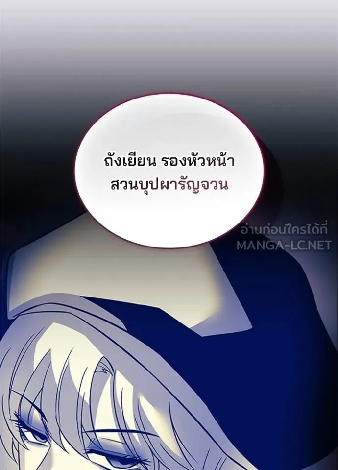 Villain to Kill ตอนที่ 169 127