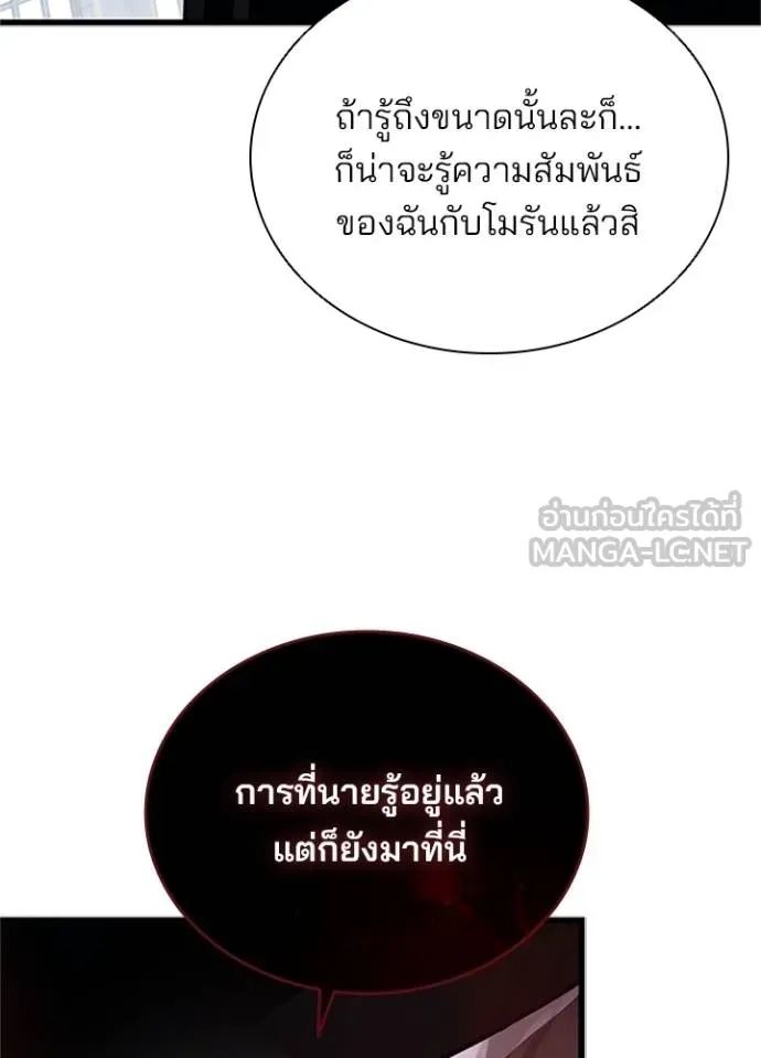 Villain to Kill ตอนที่ 169 137