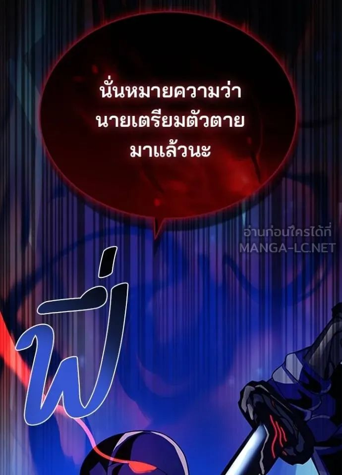 Villain to Kill ตอนที่ 169 140