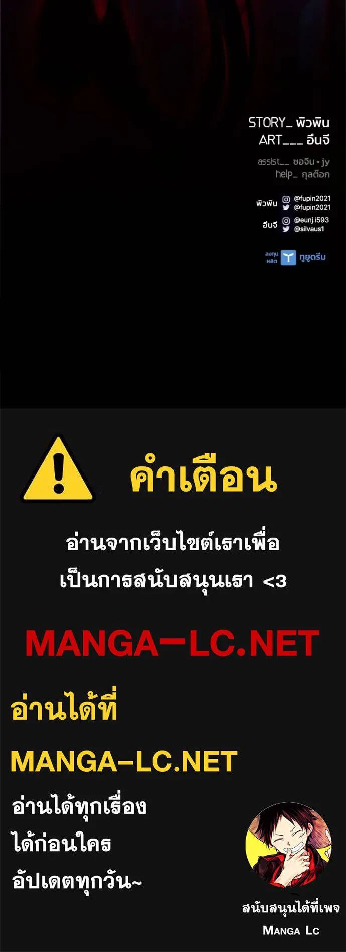 Villain to Kill ตอนที่ 169 143