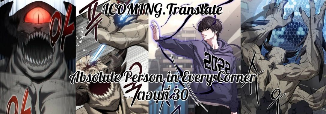 Absolute Person in Every Corner ตอนที่ 30 1