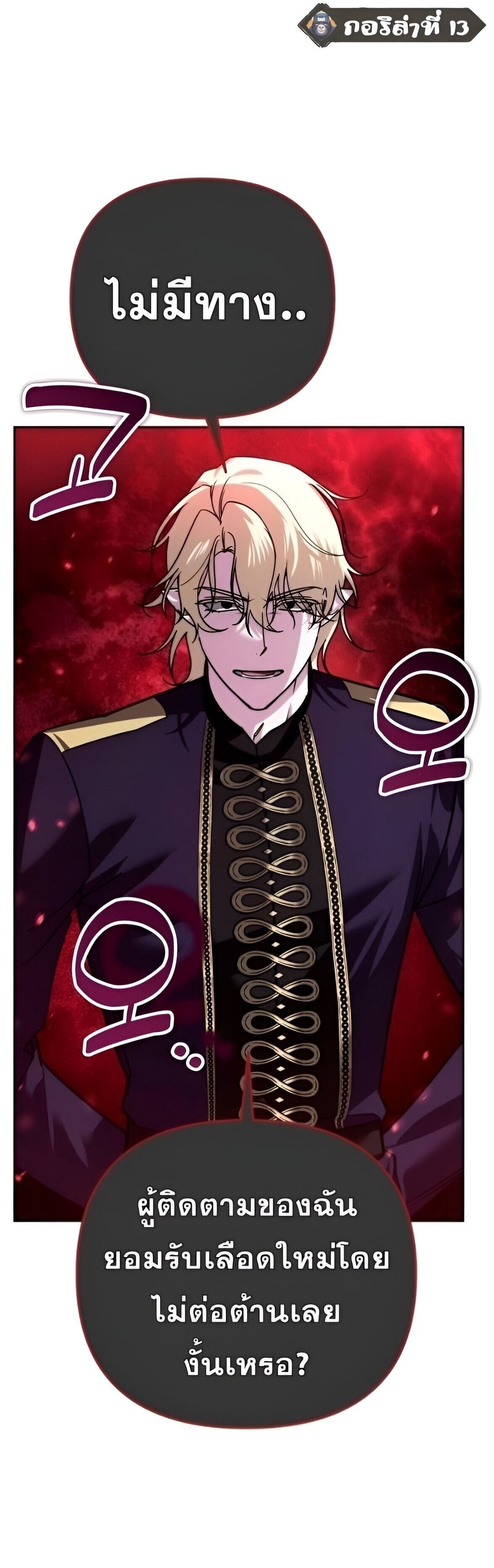 Sovereign of the Infinite Clones ตอนที่ 39 9