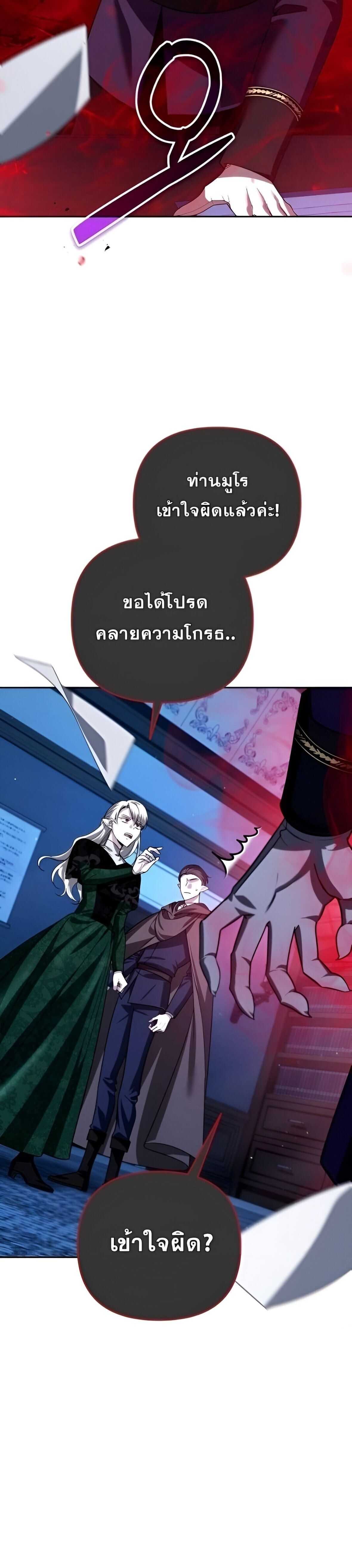 Sovereign of the Infinite Clones ตอนที่ 39 2