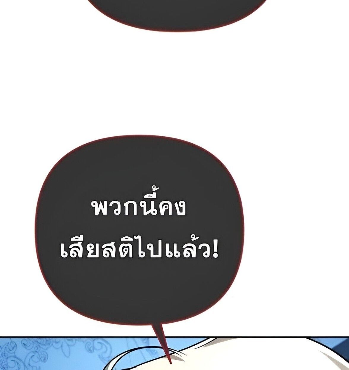 Sovereign of the Infinite Clones ตอนที่ 39 12