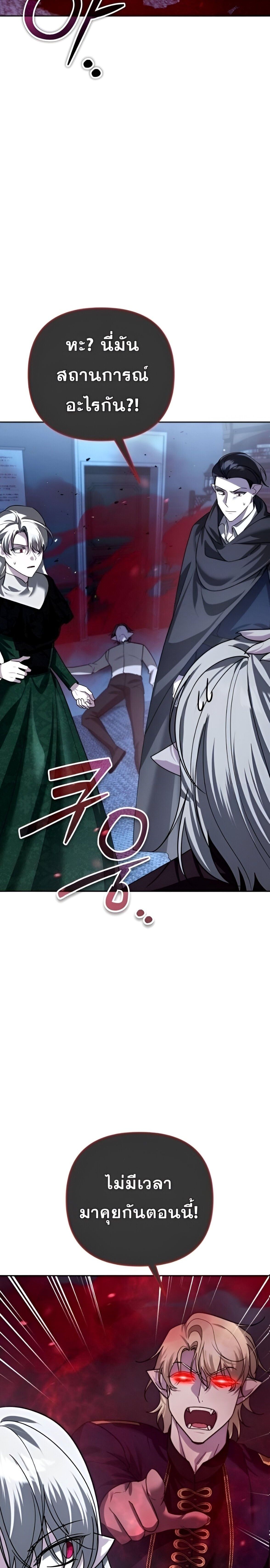 Sovereign of the Infinite Clones ตอนที่ 39 17
