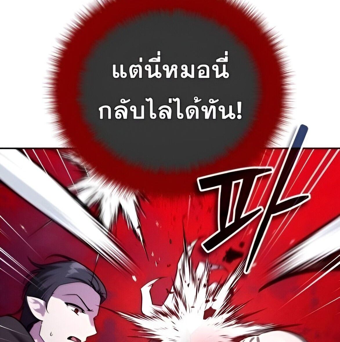 Sovereign of the Infinite Clones ตอนที่ 39 26