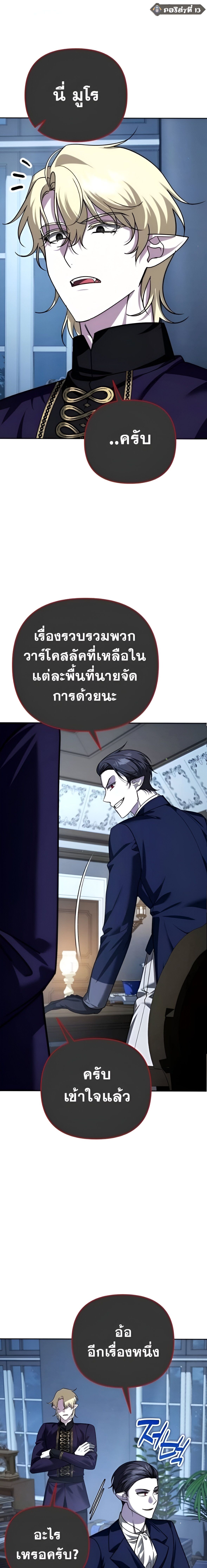 Sovereign of the Infinite Clones ตอนที่ 39 77