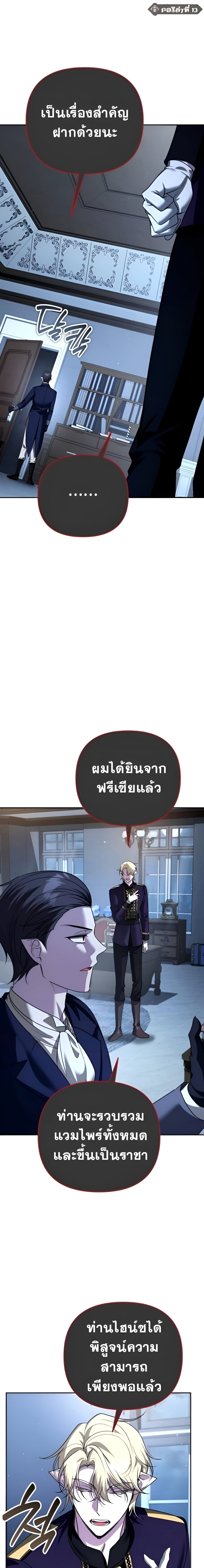 Sovereign of the Infinite Clones ตอนที่ 39 79