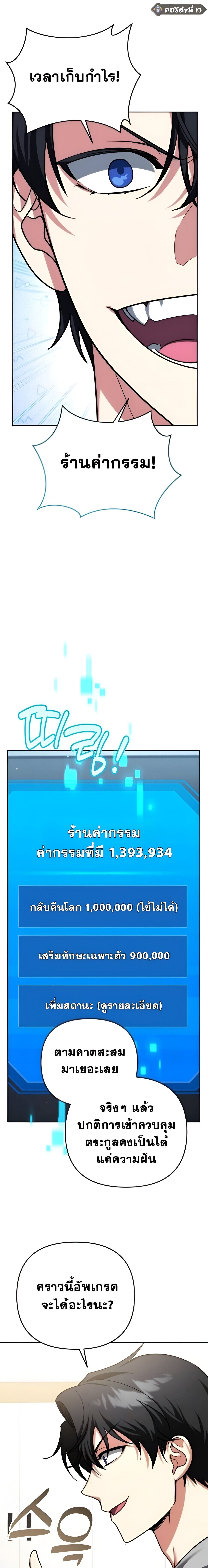 Sovereign of the Infinite Clones ตอนที่ 39 86
