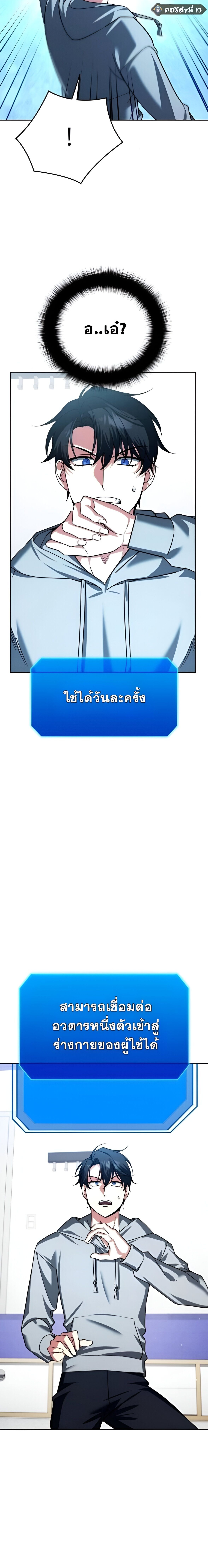 Sovereign of the Infinite Clones ตอนที่ 39 90