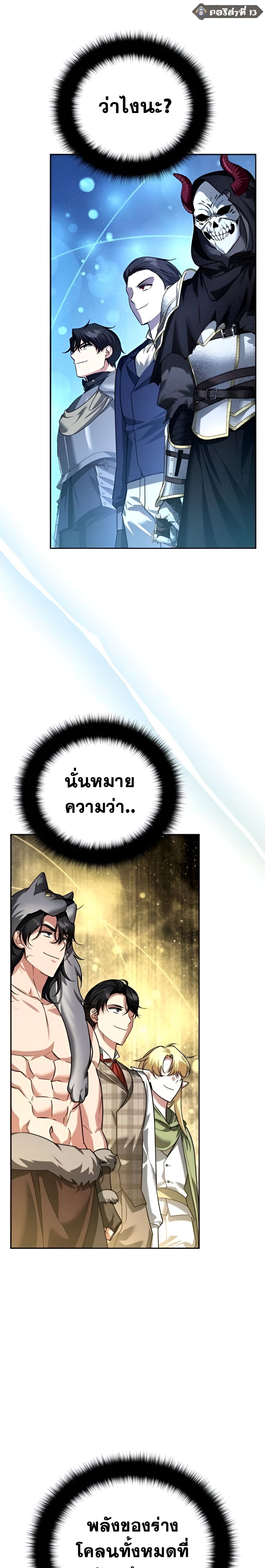 Sovereign of the Infinite Clones ตอนที่ 39 91