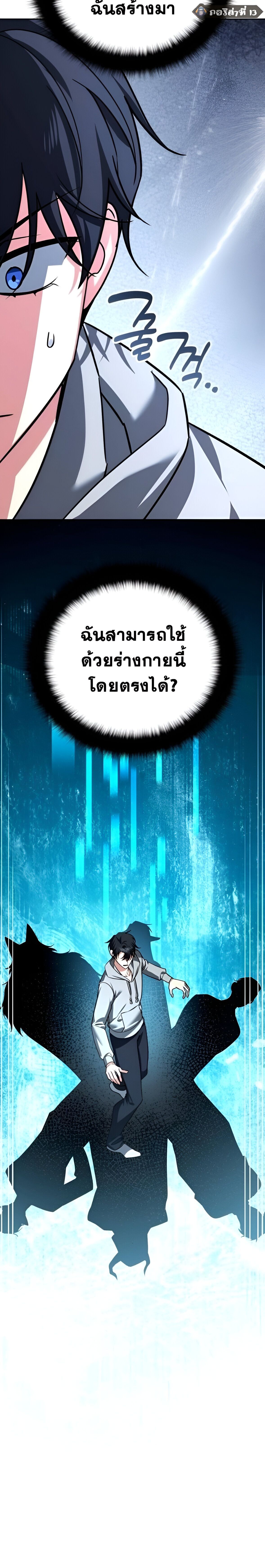 Sovereign of the Infinite Clones ตอนที่ 39 92