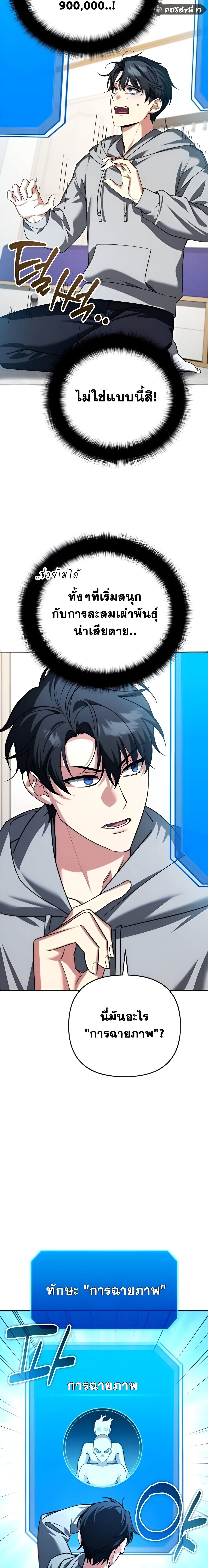 Sovereign of the Infinite Clones ตอนที่ 39 89