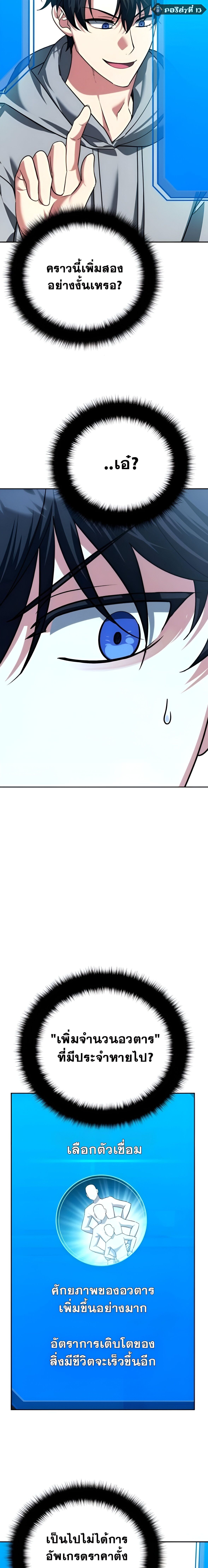 Sovereign of the Infinite Clones ตอนที่ 39 88