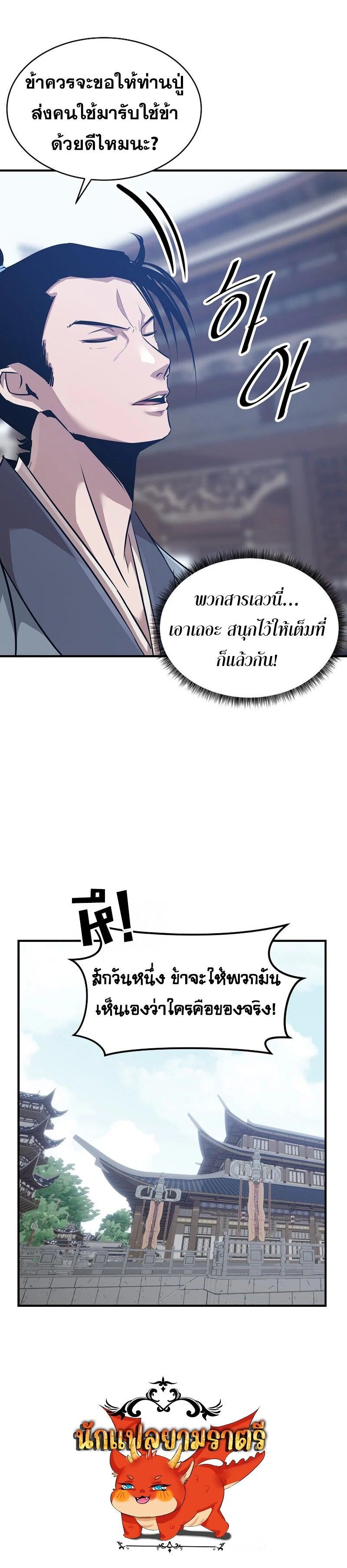 The Best Martial Arts Instructor In The World ตอนที่ 39 10