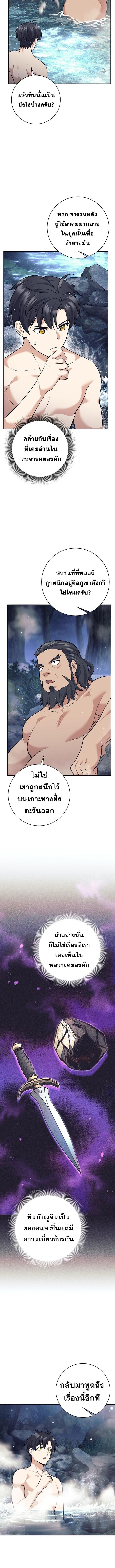 The Illegitimate Who Devours Weapons ตอนที่ 30 4
