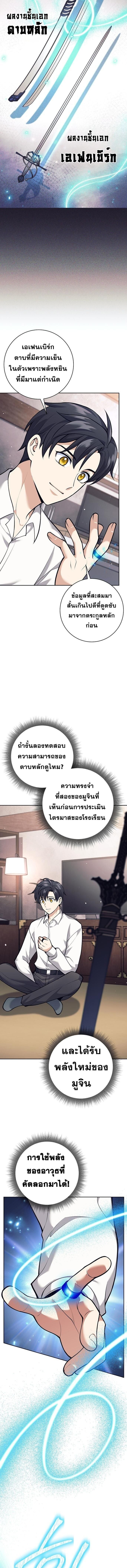 The Illegitimate Who Devours Weapons ตอนที่ 30 12