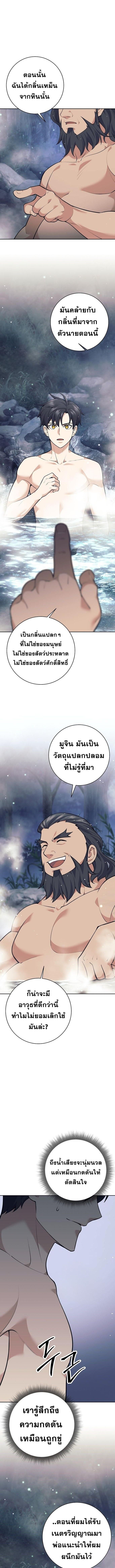 The Illegitimate Who Devours Weapons ตอนที่ 30 5