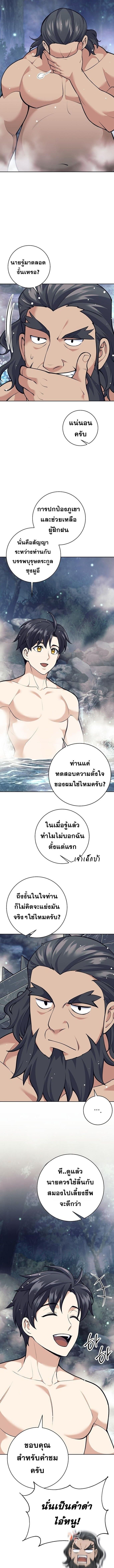 The Illegitimate Who Devours Weapons ตอนที่ 30 9
