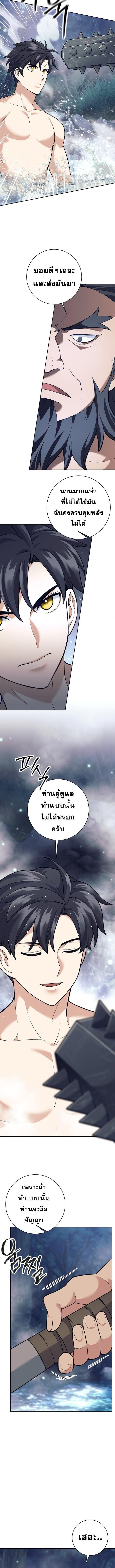 The Illegitimate Who Devours Weapons ตอนที่ 30 8