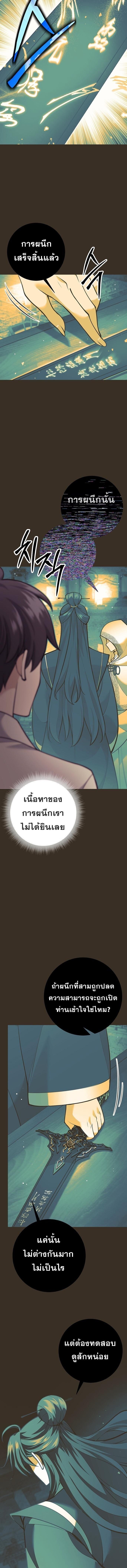 The Illegitimate Who Devours Weapons ตอนที่ 30 16