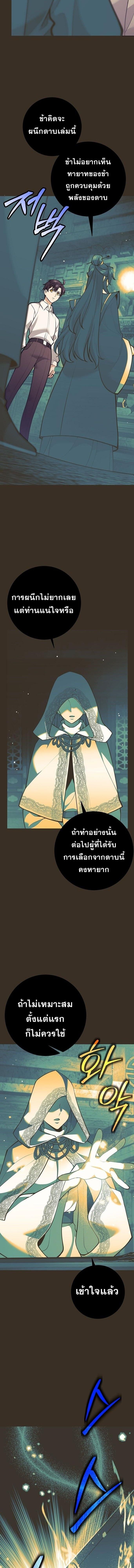 The Illegitimate Who Devours Weapons ตอนที่ 30 15