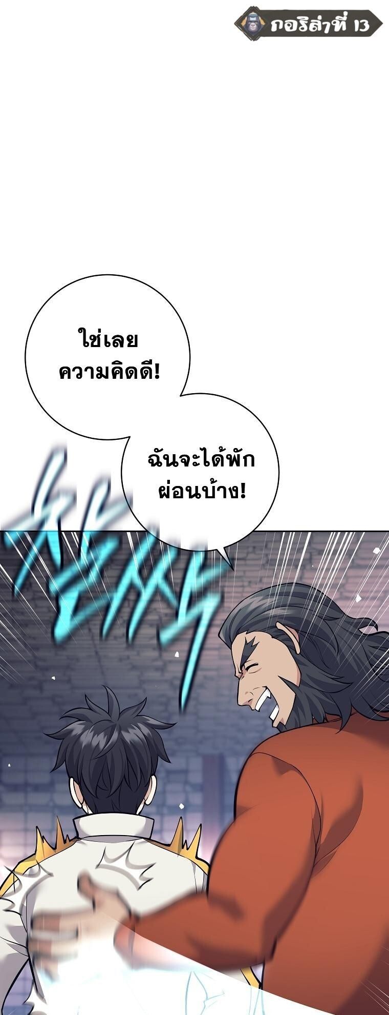 The Illegitimate Who Devours Weapons ตอนที่ 31 12