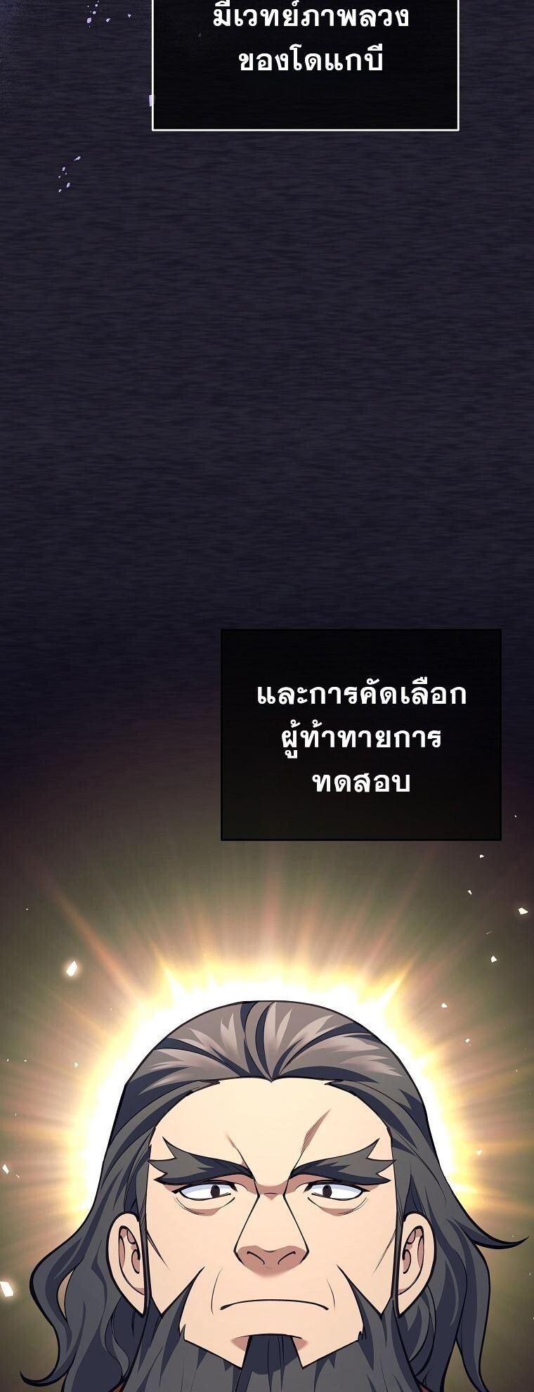 The Illegitimate Who Devours Weapons ตอนที่ 31 19