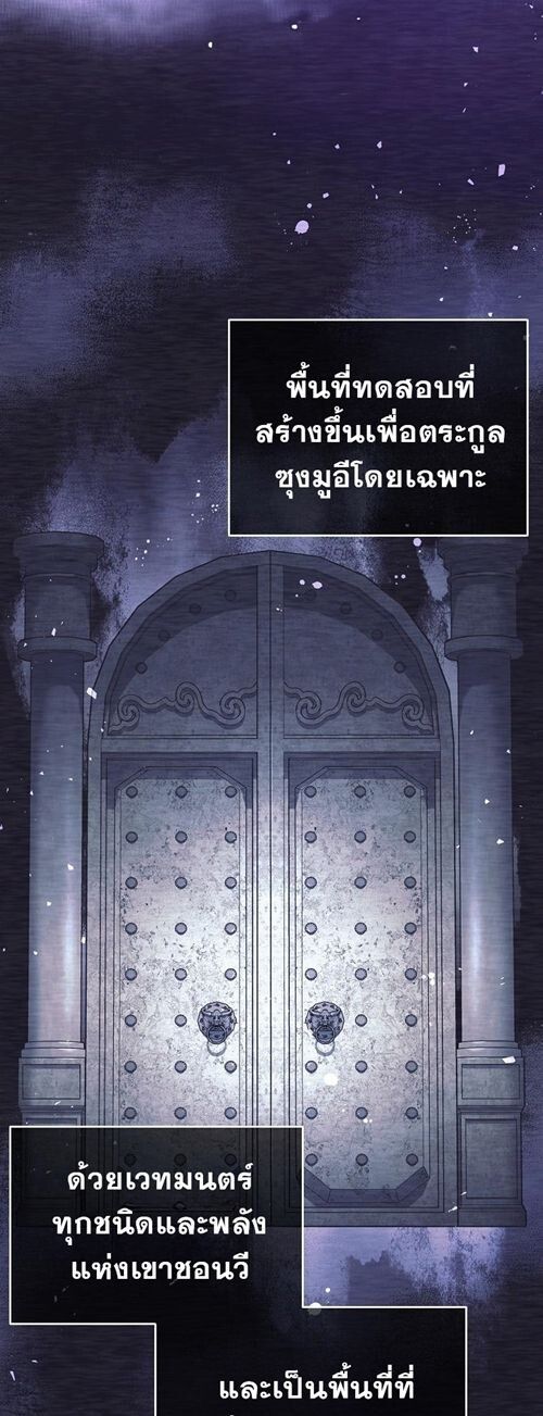 The Illegitimate Who Devours Weapons ตอนที่ 31 18
