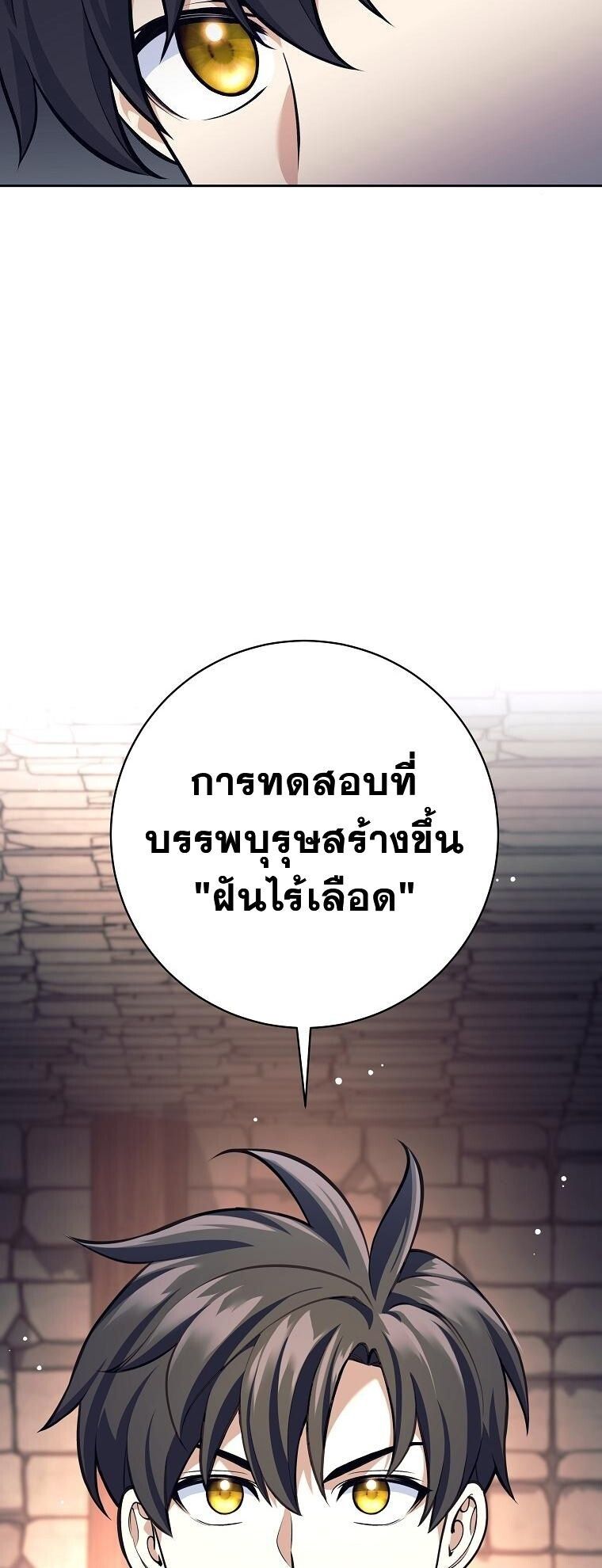 The Illegitimate Who Devours Weapons ตอนที่ 31 15