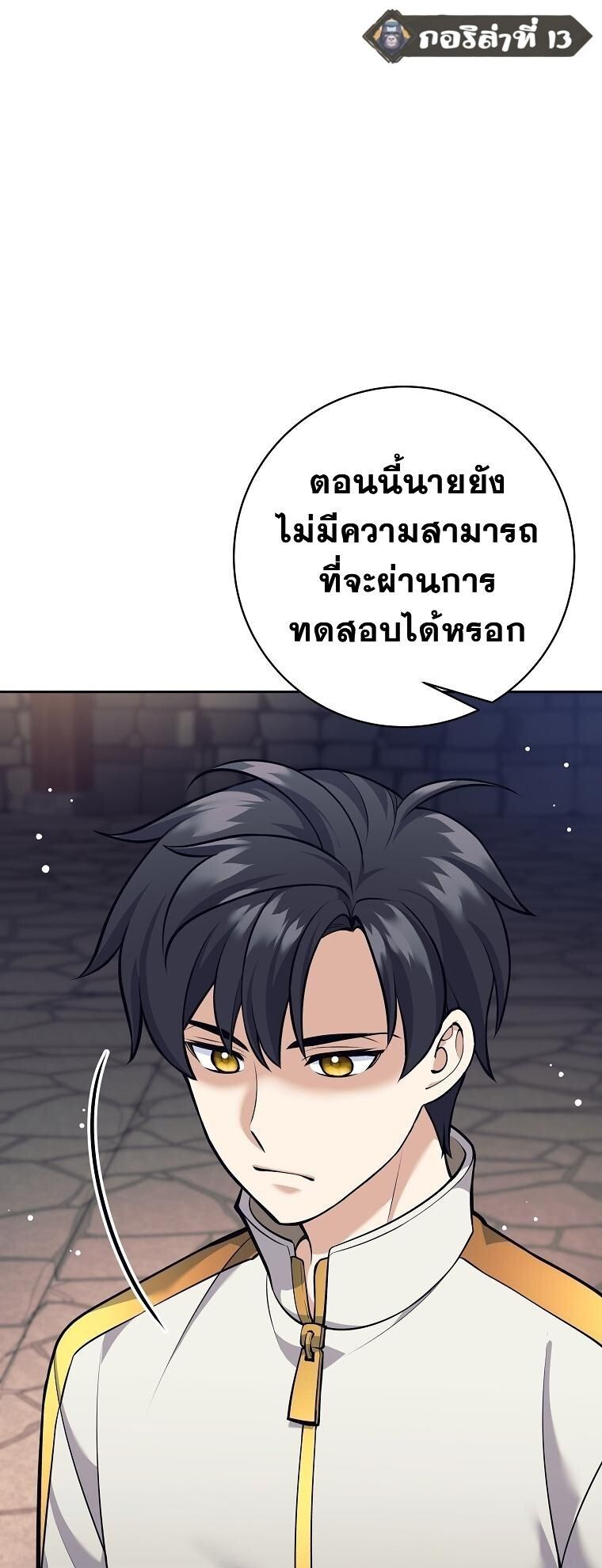 The Illegitimate Who Devours Weapons ตอนที่ 31 22