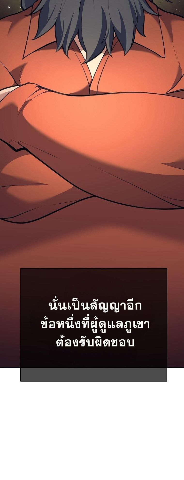 The Illegitimate Who Devours Weapons ตอนที่ 31 20
