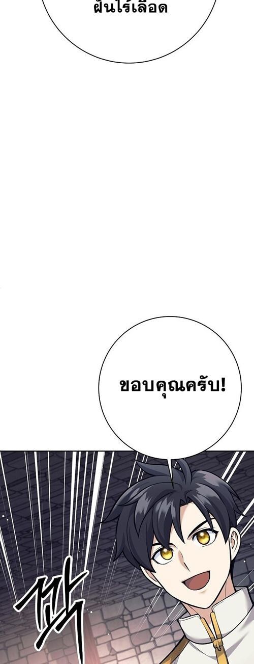 The Illegitimate Who Devours Weapons ตอนที่ 31 26