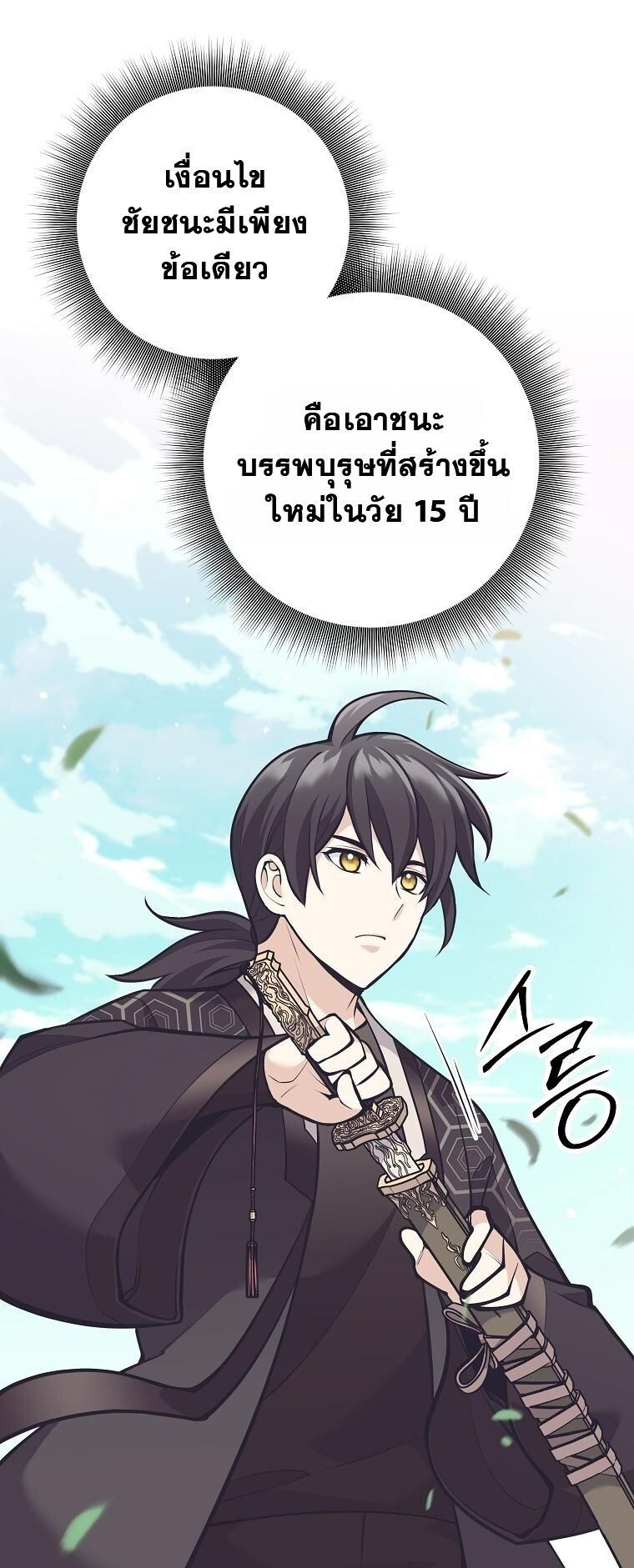 The Illegitimate Who Devours Weapons ตอนที่ 31 46