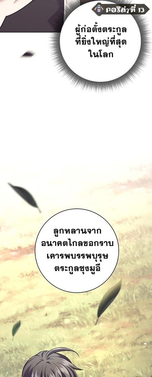 The Illegitimate Who Devours Weapons ตอนที่ 31 42