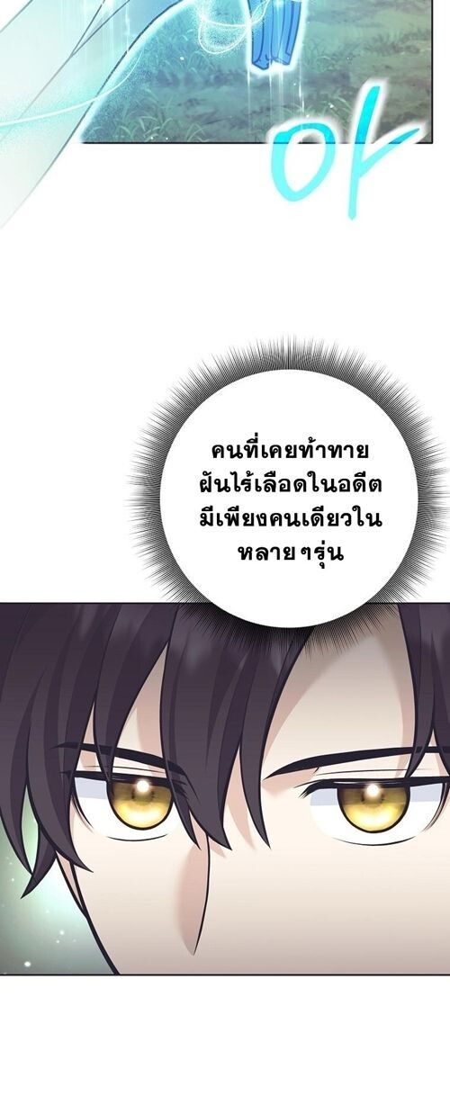 The Illegitimate Who Devours Weapons ตอนที่ 31 45
