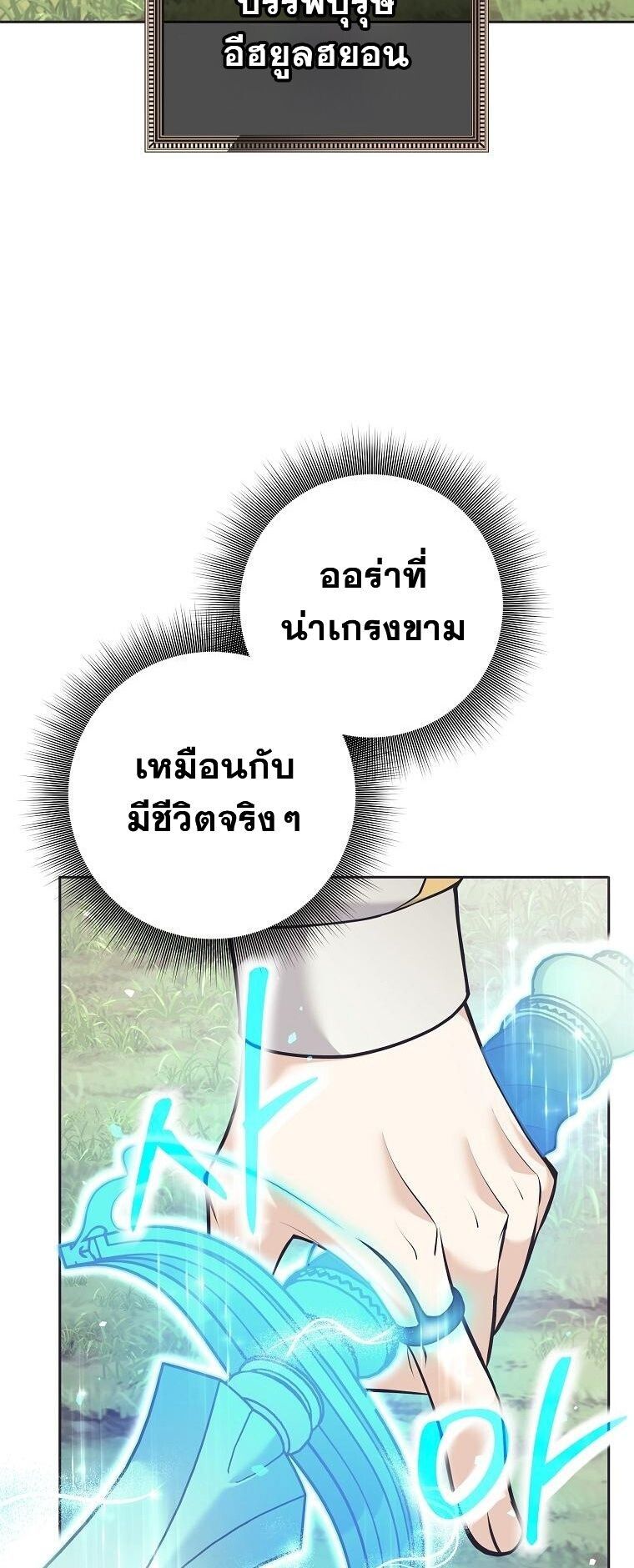 The Illegitimate Who Devours Weapons ตอนที่ 31 44