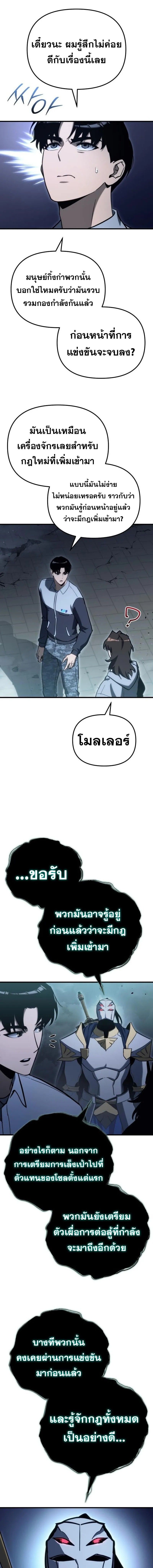 Hiding a Logistics Center in The Apocalypse ตอนที่ 32 4