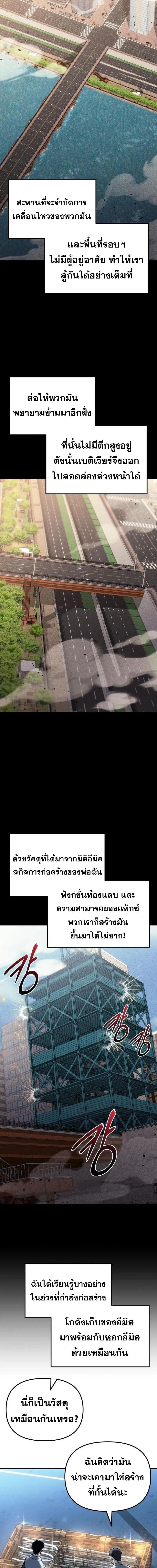 Hiding a Logistics Center in The Apocalypse ตอนที่ 32 9