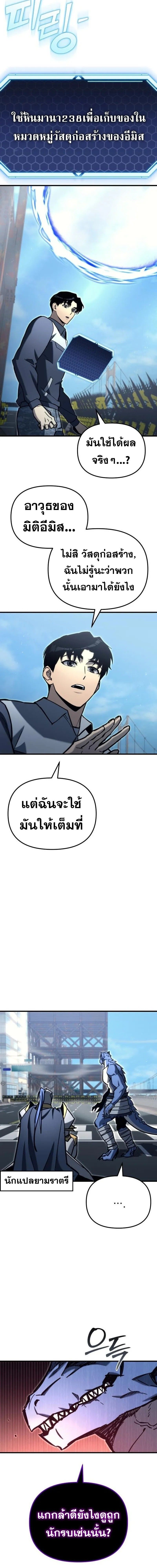 Hiding a Logistics Center in The Apocalypse ตอนที่ 33 19