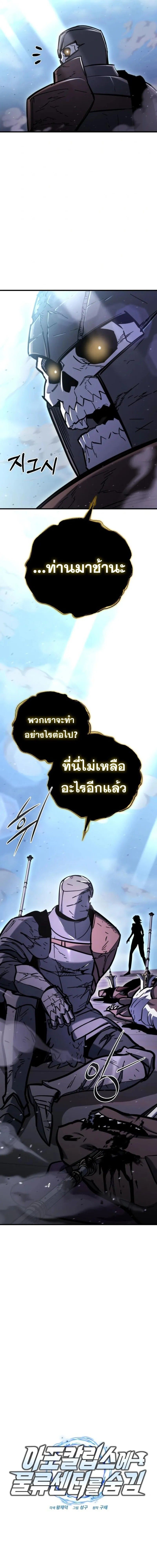 Hiding a Logistics Center in The Apocalypse ตอนที่ 34 9