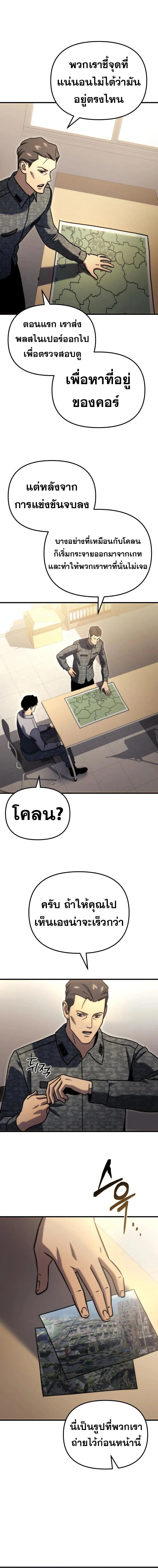 Hiding a Logistics Center in The Apocalypse ตอนที่ 34 21