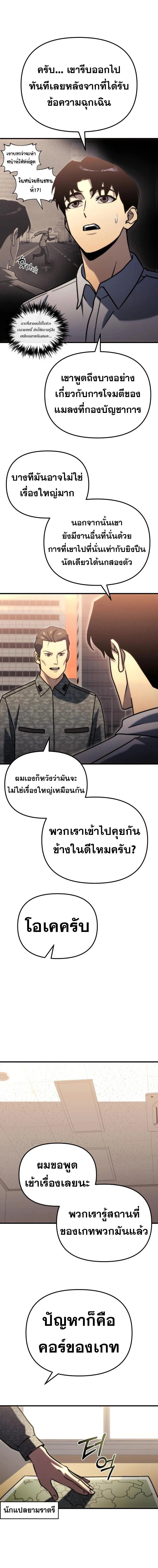 Hiding a Logistics Center in The Apocalypse ตอนที่ 34 20