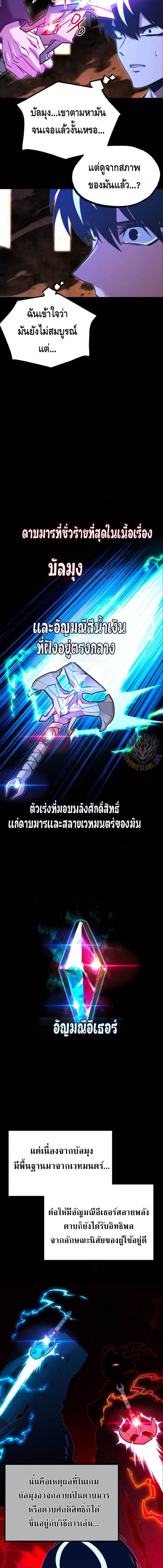 I Took over The Academy With a Single Sashimi Knife ตอนที่ 43 4