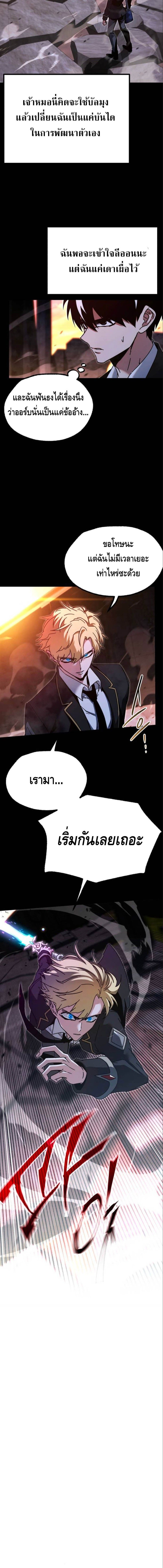 I Took over The Academy With a Single Sashimi Knife ตอนที่ 43 6