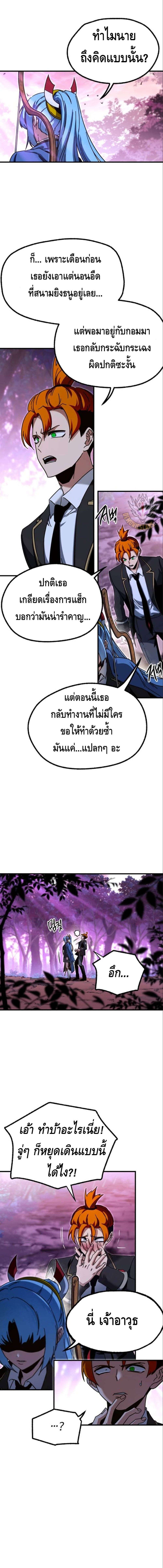 I Took over The Academy With a Single Sashimi Knife ตอนที่ 43 8