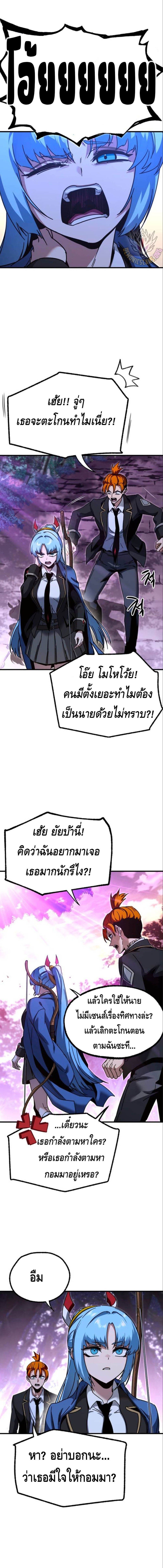 I Took over The Academy With a Single Sashimi Knife ตอนที่ 43 7