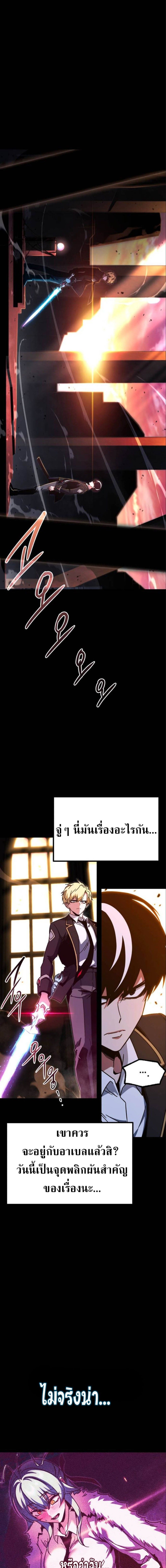 I Took over The Academy With a Single Sashimi Knife ตอนที่ 43 2