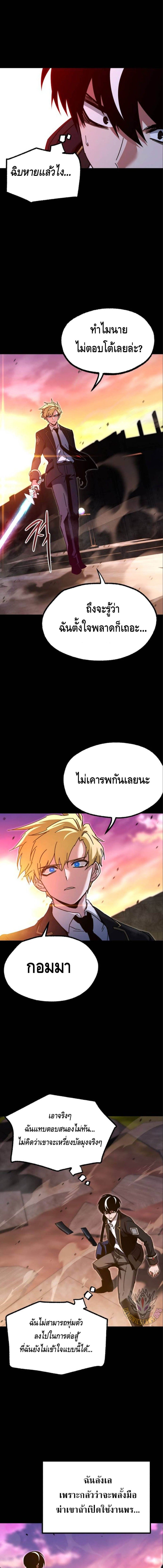 I Took over The Academy With a Single Sashimi Knife ตอนที่ 43 11
